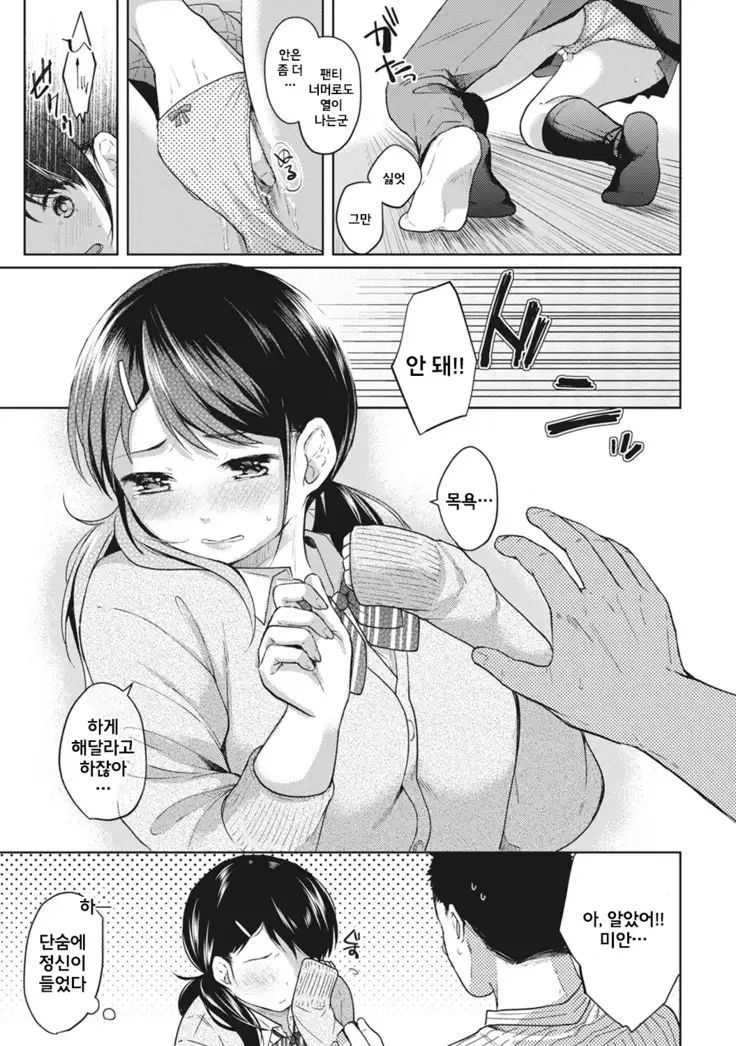 1LDK+JK Ikinari Doukyo? Micchaku!? Hatsu Ecchi!!? Ch. 1-17
