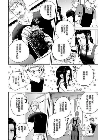[Yomotsuki Road] Kinou wa Otanoshimi Deshita ne | 昨天过得很愉快吧 Ch. 1-2 [Chinese] [拾荒者汉化组] [Digital]