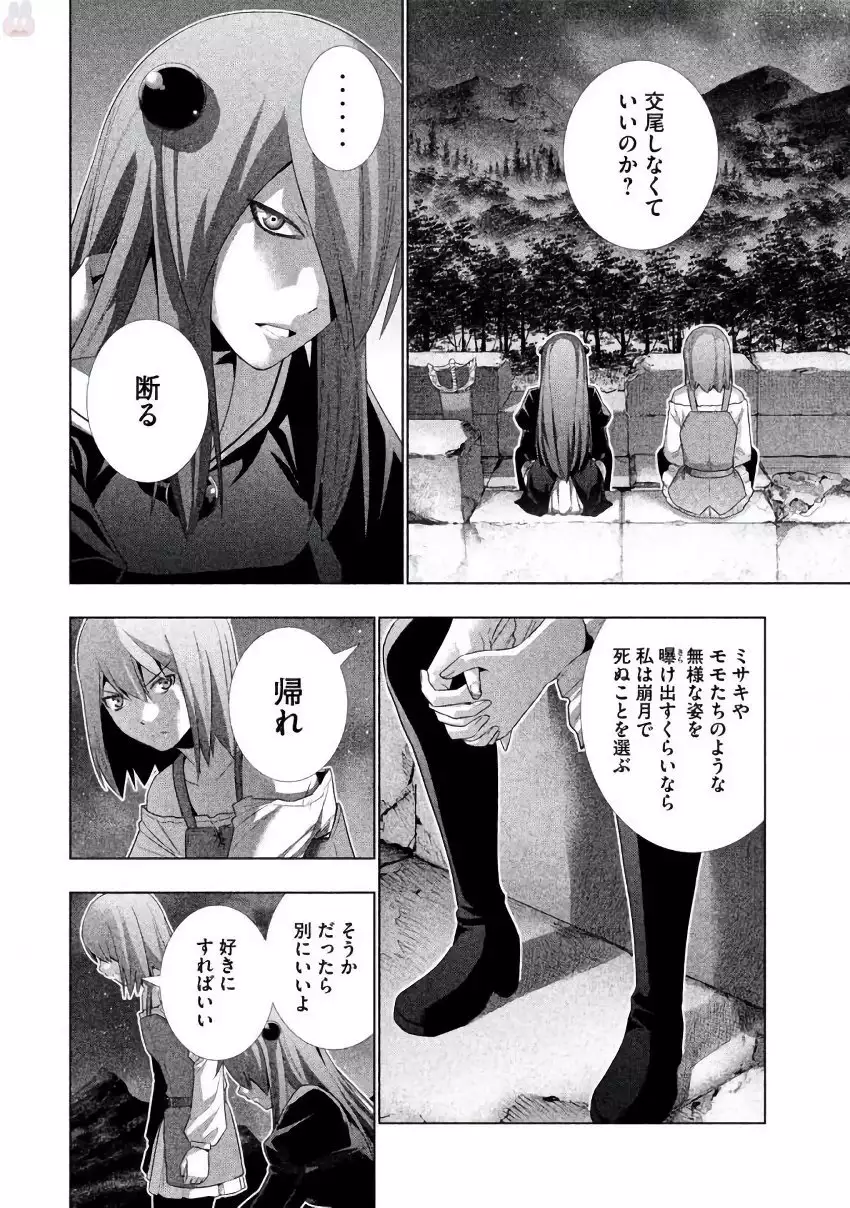 パラレルパラダイス3