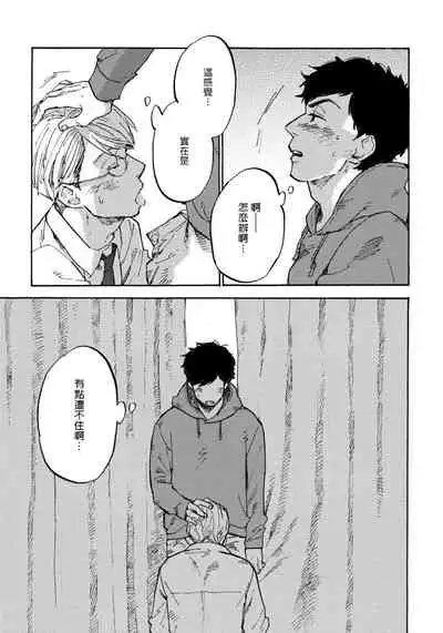 [Koyubi] Fujunai Process | 不纯爱Process Ch. 1-4 [Chinese] [拾荒者汉化组] [Digital]