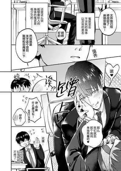 H na Rei Hyoui Taishitsu Ryman to Ikemen Seikan Jorei Massage-shi | 色情的吸灵体质社畜和帅哥性感除灵按摩师