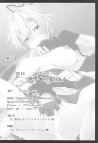 (C94) [Juggernaut (JYUN)] Koukotsu Inferno (Fate/Grand Order)