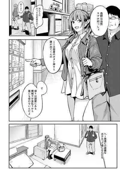 Toriaezu, Yattemiyo. - Let's have sex for now.