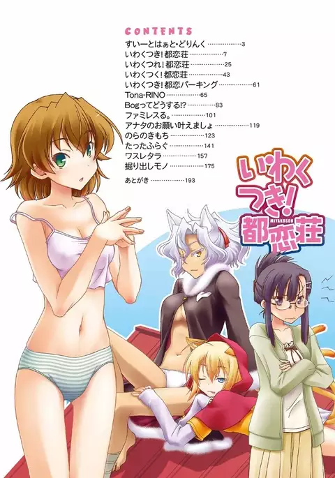 いわくつき! 都恋荘 DL