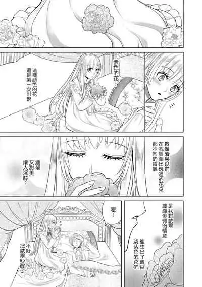 [Latte Kirimu Asou Mikari] Jun Ai kon ~ Hanamichi Tsuru kuni no hanayome wa aisa re sugite junketsudesu | 繁花之国的新娘备受宠爱，却纯洁无比！？ [Chinese] [莉赛特汉化组]