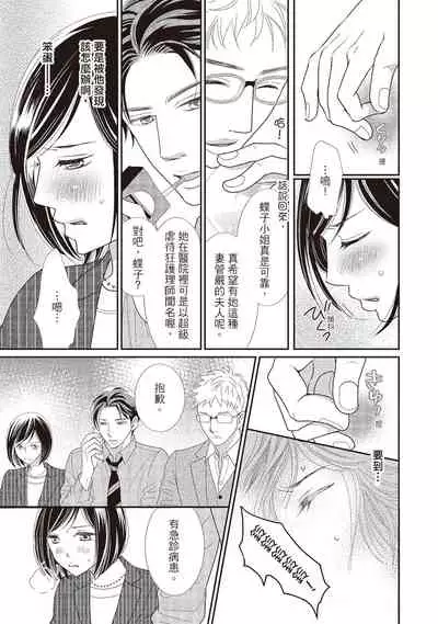 [Iijima Rin] Dr.禽獸與一邊看著我的臉淫叫的抖S新娘 [Chinese] [紳士出版] [Digital]