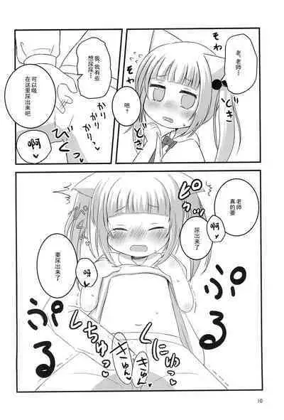 Sensei, Naisho da yo?