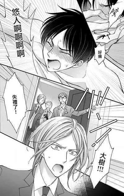 [Mitsuhashi Tomo] Choukyou Kaihatsu Seikatsu ~Kimi ga Ochiru Made Yamerarenai~ | 调教开发生活~不到你堕落为止决不罢休~ 11-13 [Chinese] [冒险者公会] [Digital]