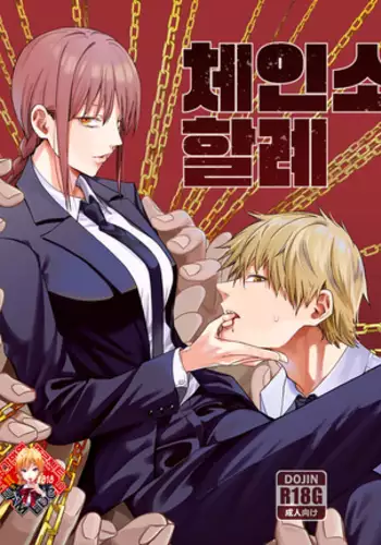 Kusarinoko Katsurei | 체인소 할례