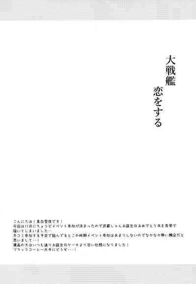 Daisenkan Koi o Suru ANNIVERSARY