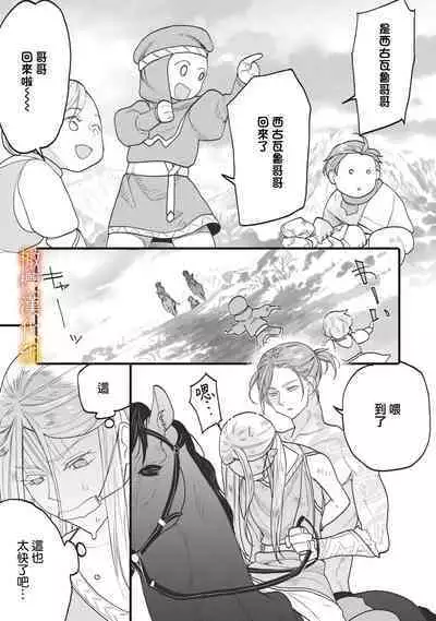 [oya nu] ikusa suguru no hanayome～01-03 ｜战神的新娘～01-03话 [橄榄汉化组]