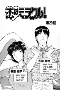 [Amamiya Jun] Koi wa Miracle! v05