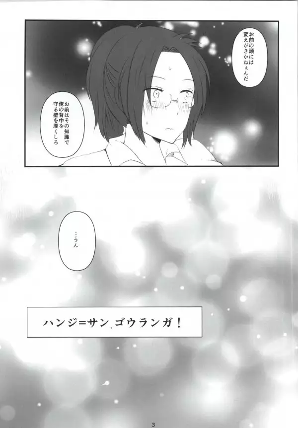Hanji = San, Gouranga!