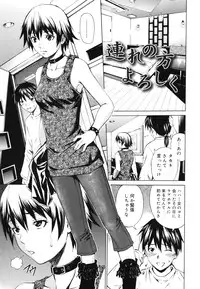 [Sabashi Renya] Koi no Tyunyu!