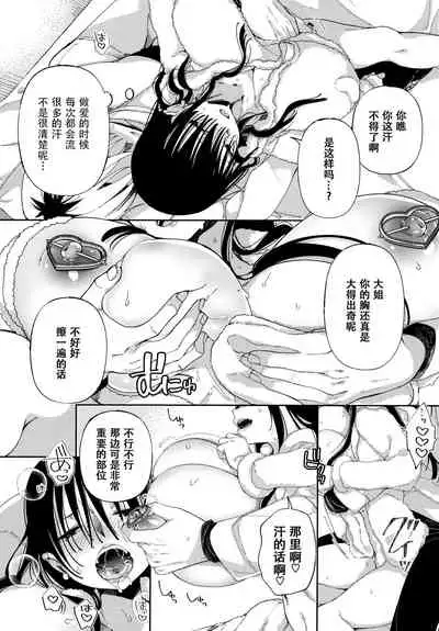 [Achumuchi] Saijaku Gal wa Ikizurai! - The weakest pussy is hard to go.ch.1-6 [Chinese] [战栗的玻璃棒汉化] [Ongoing]