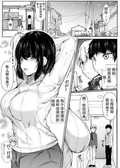 [Ishi Kenpi (Issi-13)] Tomodachi no Ane ga Ero Sugiru ~Kyorikan no Okashii Kyoudai to Boku~ | 朋友的姐姐太色情了~距离感奇怪的姐弟和我~ [Chinese] [小Y个人汉化]