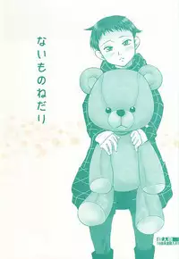 (SUPER24) [MoonBABYLON (Osanai Nozomi)] Naimononedari (Nanatsu no Taizai)