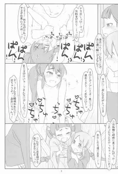 (C95) [bolze. (Maru Mikan)] Futari de Settai, Waka Okami! (Waka Okami wa Shougakusei!)