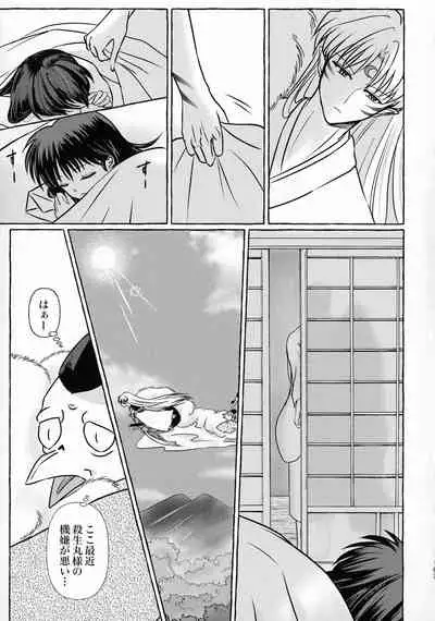 (SPARK16) [Mochimochi no Mei (Various)] Kinyoku no Daiyoukai (Inuyasha)