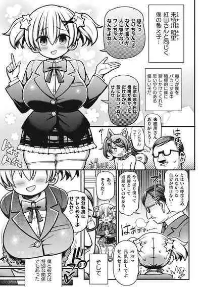 Mesugaki Wakarase Game! Ch. 1
