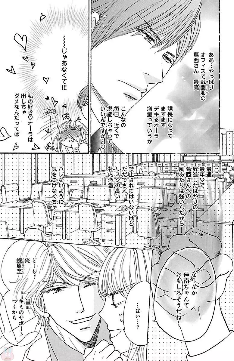 hatsujou elite ni osowaretemasu