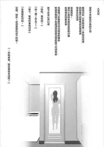 Boku Ga Okasanto Konna Koto Ni Natchau Hanashi Joshou