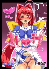 [Izanagi (Otoo)] NetoLove & Kasumusekai (Muv-Luv) [Digital]