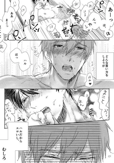 まこはる同人誌等Web再録