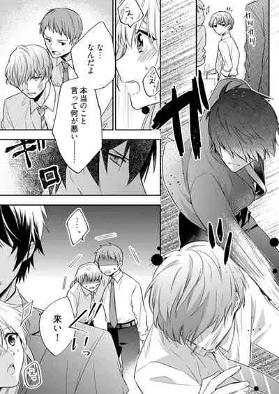 [フミマロ] スパルタ後輩君が、あまく優しく攻める理由 1巻