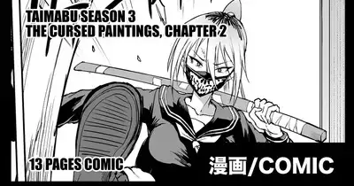 Taimabu S3 Noroi no Kaiga Hen 2 | Taimabu Season 3 Taimabu The Cursed Paintings, Chapter 2