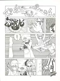 [Tororoimo (Tororoimo 1-gou, Tororoimo 3-gou, Tororoimo 7-gou)] Tororoimo Vol. 4 (Magical Emi, Dirty Pair, Urusei Yatsura)