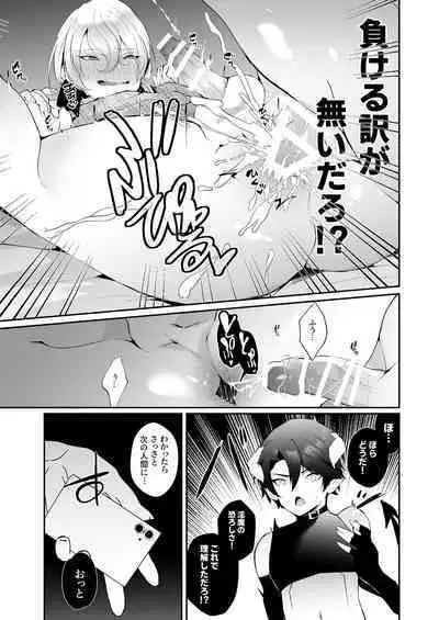 Inma no Boku ga Ningen Nanka ni Makeru Wakenai daro!