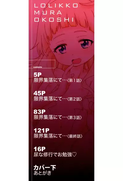 Lolikko Muraokoshi | Loliss Erecting Village