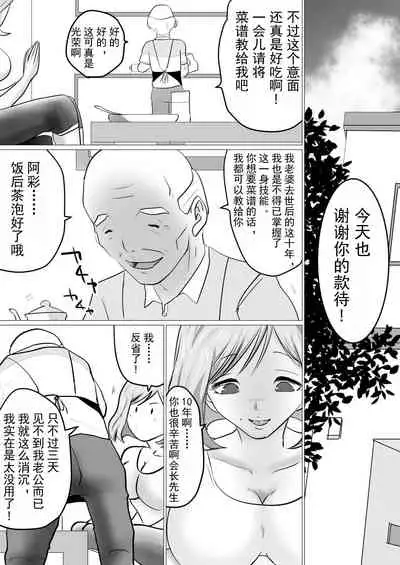 Rinjin ni Dakare Tsuzukeru to iu koto