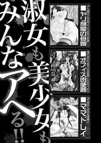 Boku no Kanojo ga Kusogaki ni Netorareta Hanashi