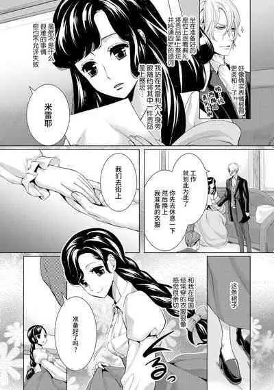 [Chono shibuki/ maihime Bi] kamokuna kotei no dekiai hanayome ~ mitsugetsu no hajimari wa torihiki kara ~ | 寡言皇帝的宠爱新妻~蜜月从交易开始 1-6 end [Chinese] [莉赛特汉化组]