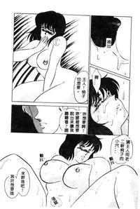 [Umino Yayoi] Hajimaru Yoru no Tame ni [Chinese]