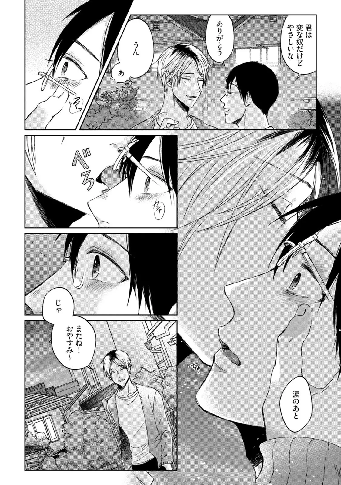 Pretty Bitch Koi wo Shiru