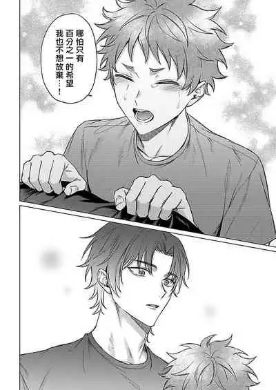 [Yaezaki Rai] Junboku Kyuuji ga Otoko o Shittara. | 纯朴棒球男孩尝到男人滋味以后 Ch. 1-6 [Chinese] [冒险者公会] [完结]