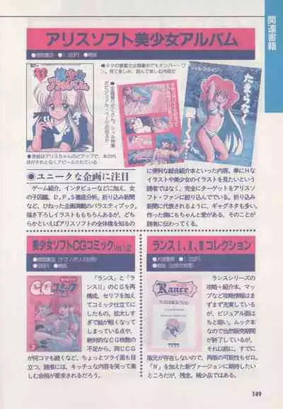 Official Alicesoft Full Completion Guide (PC-CUPID)