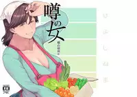 Uwasa no Hito | The Rumoured Woman