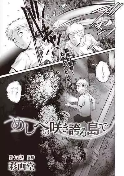 Meshibe no Sakihokoru Shima de Ch. 1-16