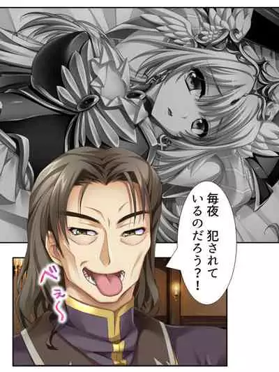 異世界で女神を寝取って淫紋●教 1巻