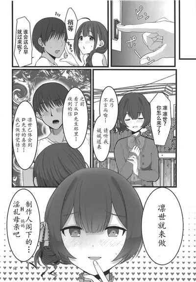 (Utahime Teien 20) [UPA24 (Upanishi.)] Watashi... P-san no H na Onee-chan ni Narimasu (THE iDOLM@STER: Shiny Colors) [Chinese] [吸住没碎个人汉化]