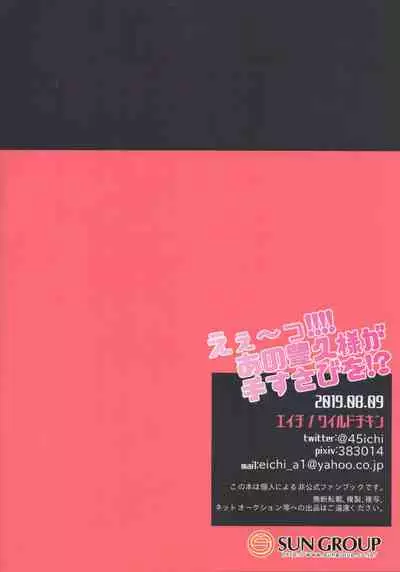 えぇ～っ!!!!あの豊久様が手すさびを！？