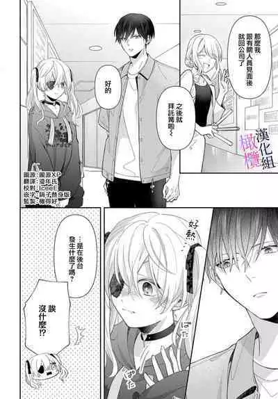 [ sugaya tiyo] itto osananazimi ha gaman deki na i- kyuuketu ni sasoi in saku you ga aru nante ki i te nai！～01-05｜专情的青梅竹马没法忍耐~我没听说过吸血會有催淫效果！~01-05话[中文] [橄榄汉化组]