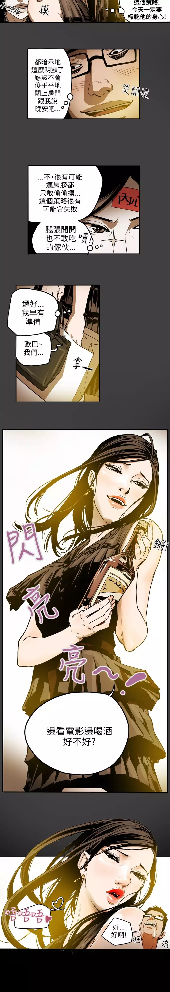 Honey trap 甜蜜陷阱 ch.8~16