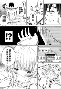 (COMIC1☆14) [Fujiya (Nectar)] Erohon to Romio to Juliet (Kishuku Gakkou no Juliet) [Chinese] [oo君個人漢化]