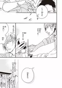 [Megu Iroha] Kare no Hatsukoi wa, Doku ka Arui wa