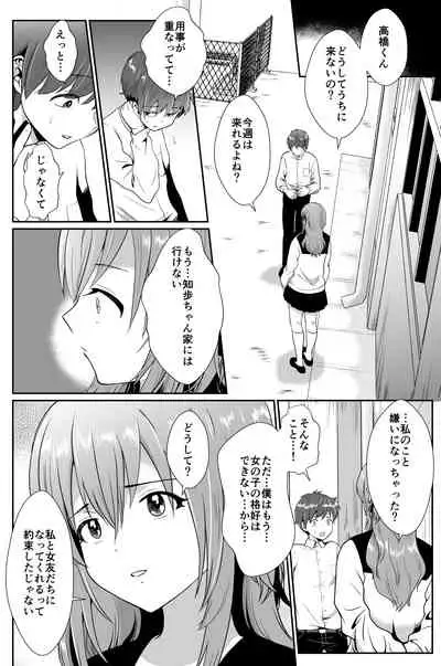 [Kinokko (Taguchi Monyata)] Kareshi Mochi MenHeal Joshi ni Koi o Shita Boku no Matsuro 2 [Digital]